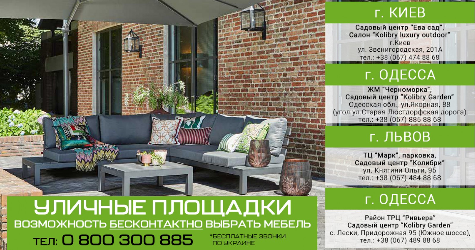 Возможность бесконтактно выбрать мебель | Kolibry Luxury Outdoor