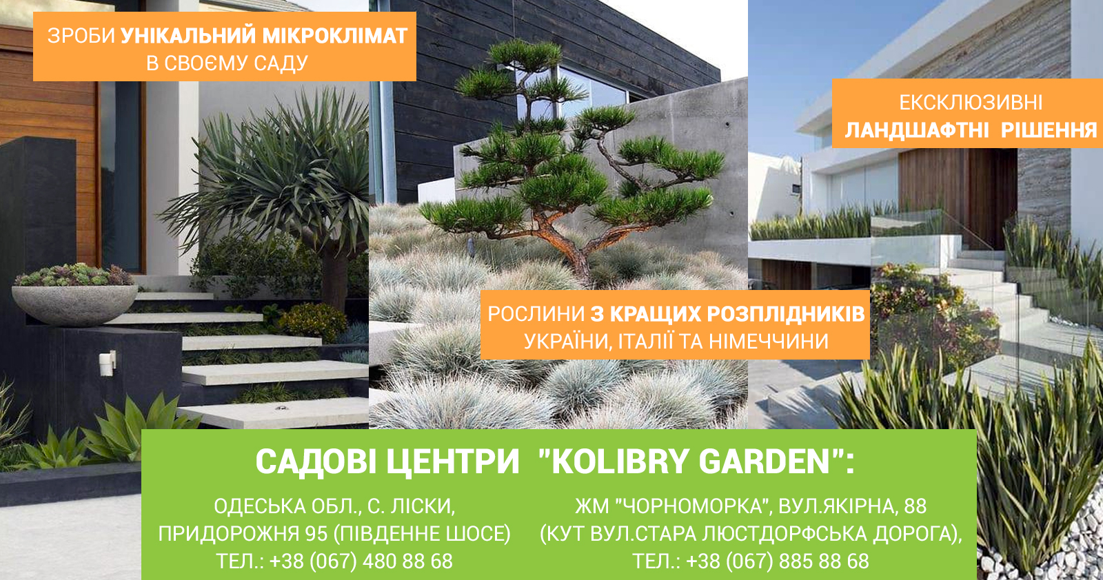 Наші садові центри